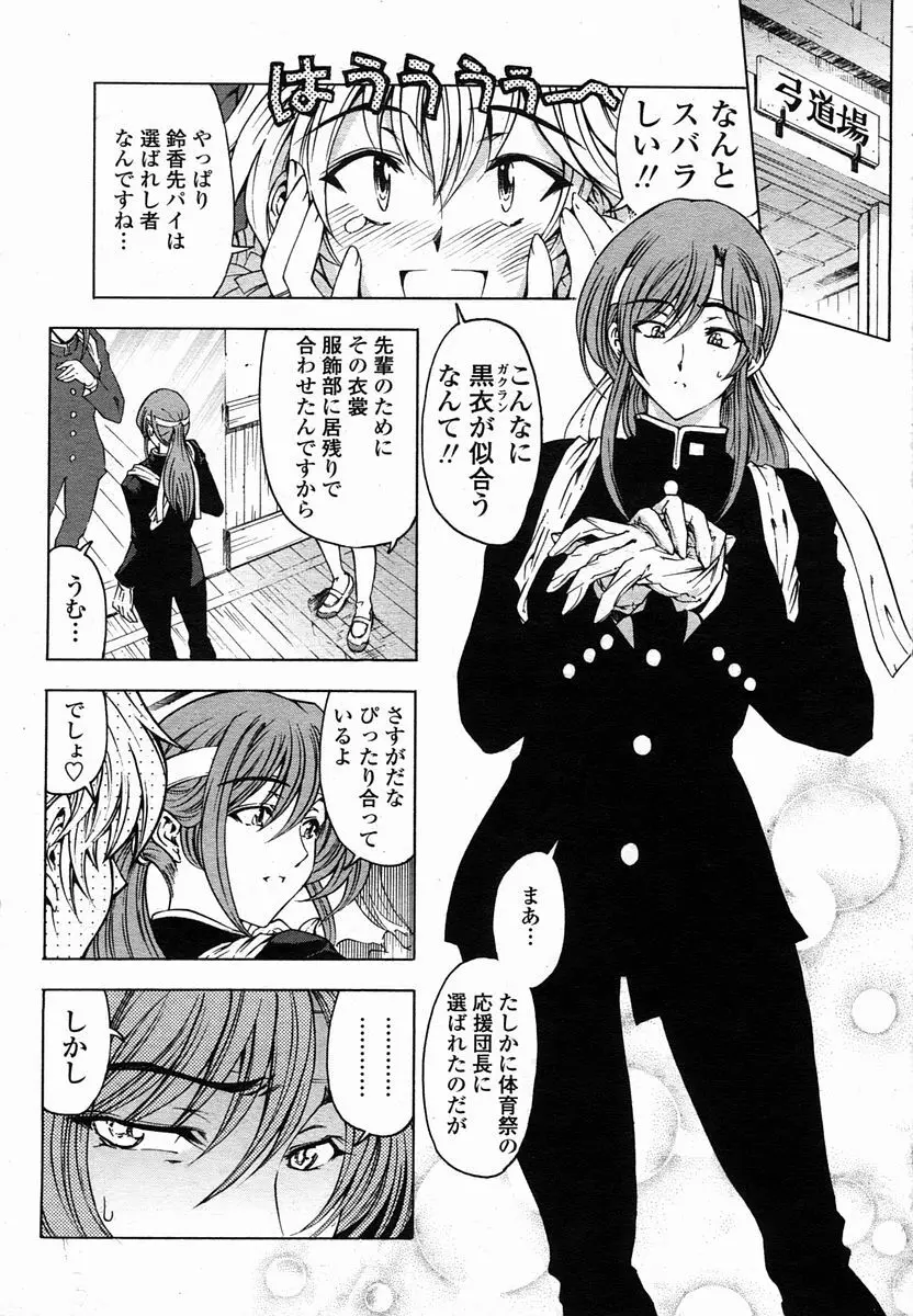 センパイ 全9話 Page.101