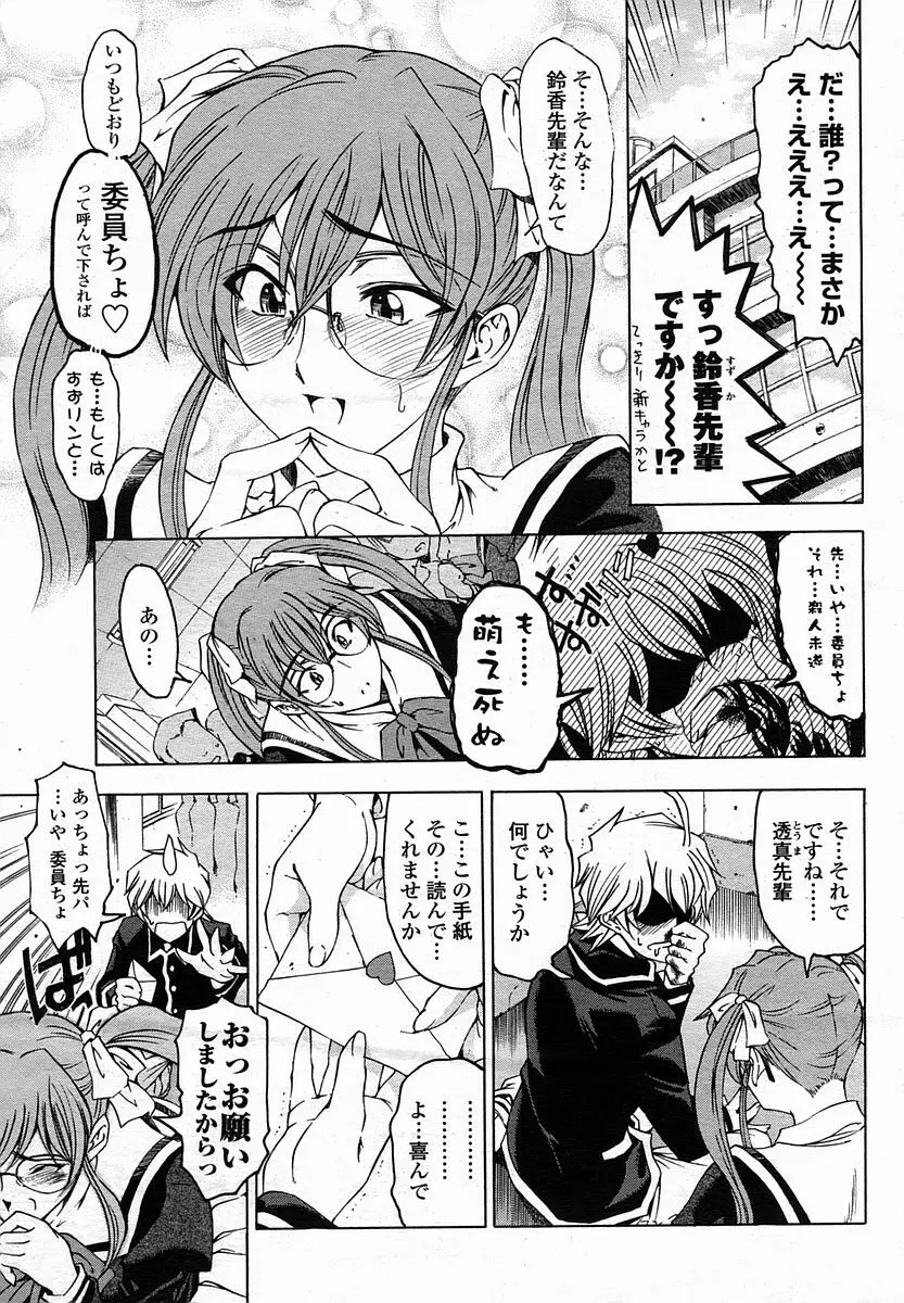 センパイ 全9話 Page.121