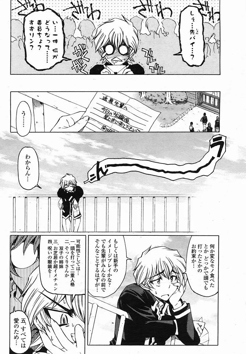 センパイ 全9話 Page.122