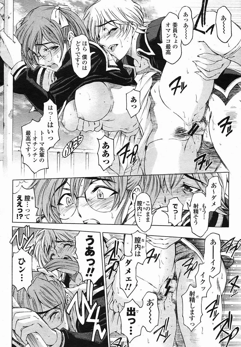 センパイ 全9話 Page.134