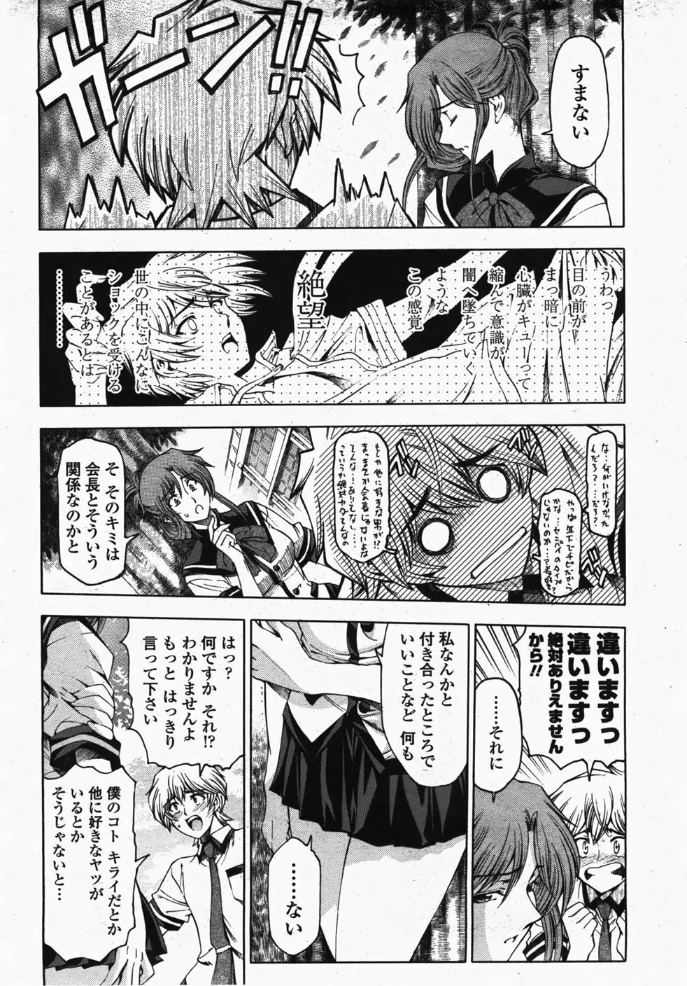 センパイ 全9話 Page.142