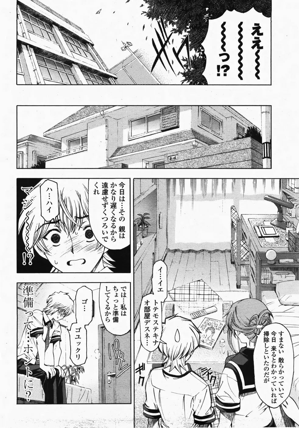 センパイ 全9話 Page.148