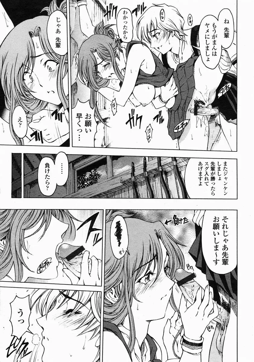 センパイ 全9話 Page.15