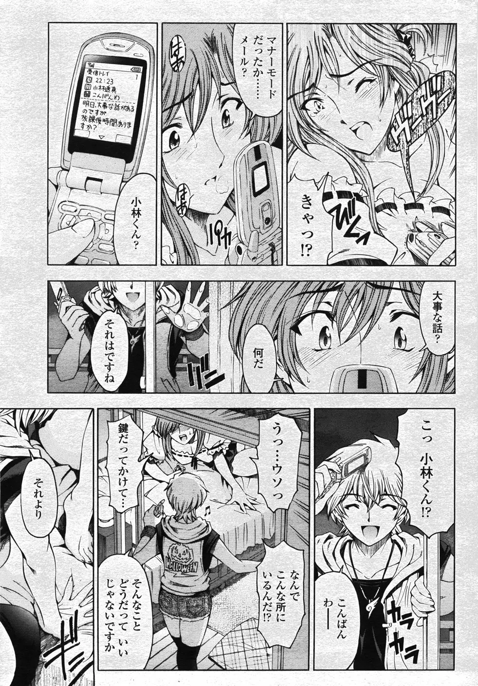 センパイ 全9話 Page.167