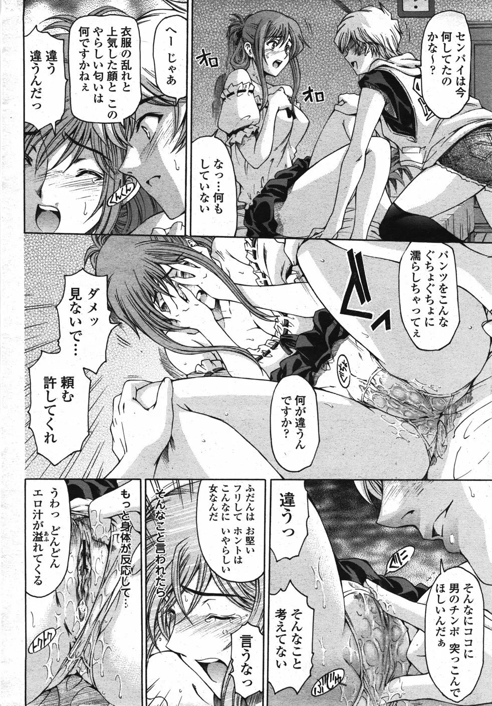 センパイ 全9話 Page.168