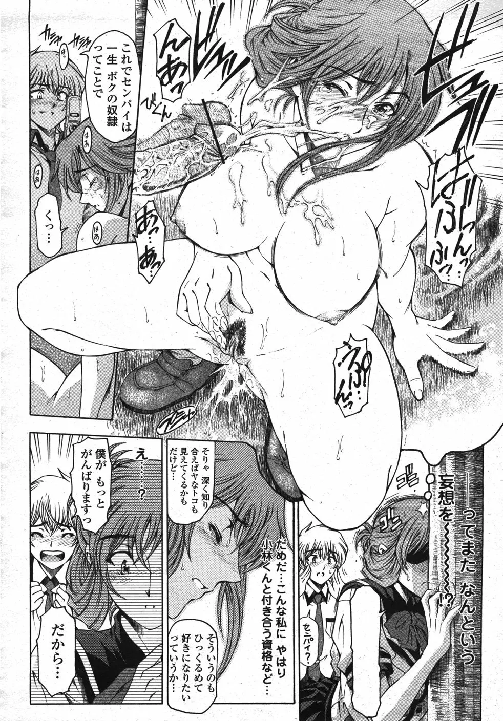 センパイ 全9話 Page.176