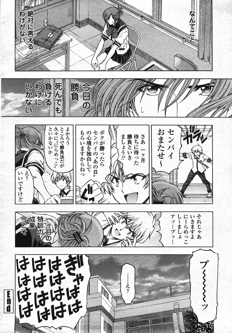 センパイ 全9話 Page.182