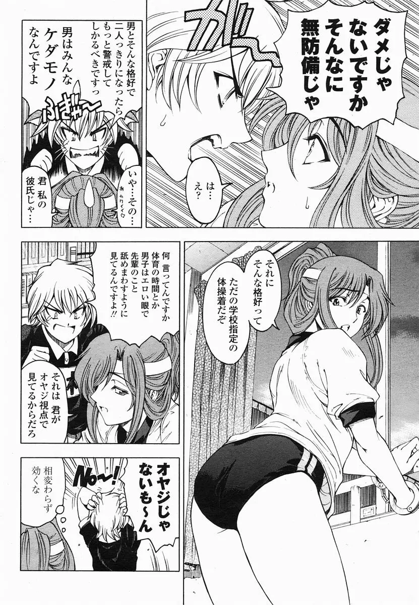 センパイ 全9話 Page.32