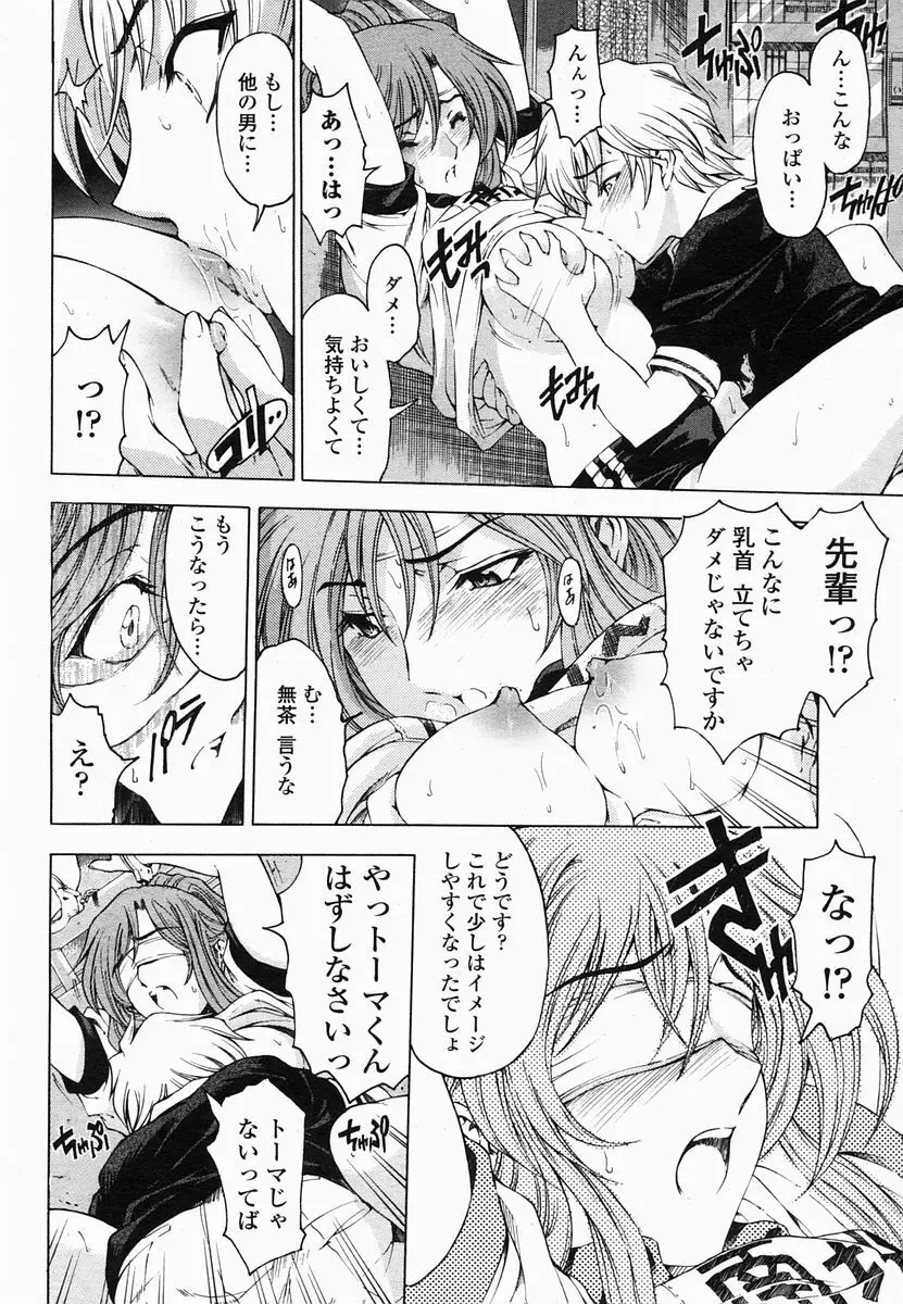 センパイ 全9話 Page.36