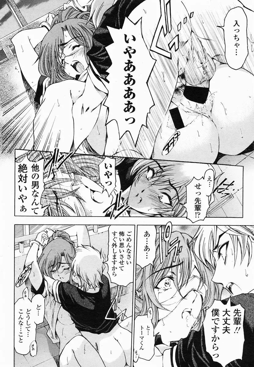 センパイ 全9話 Page.40