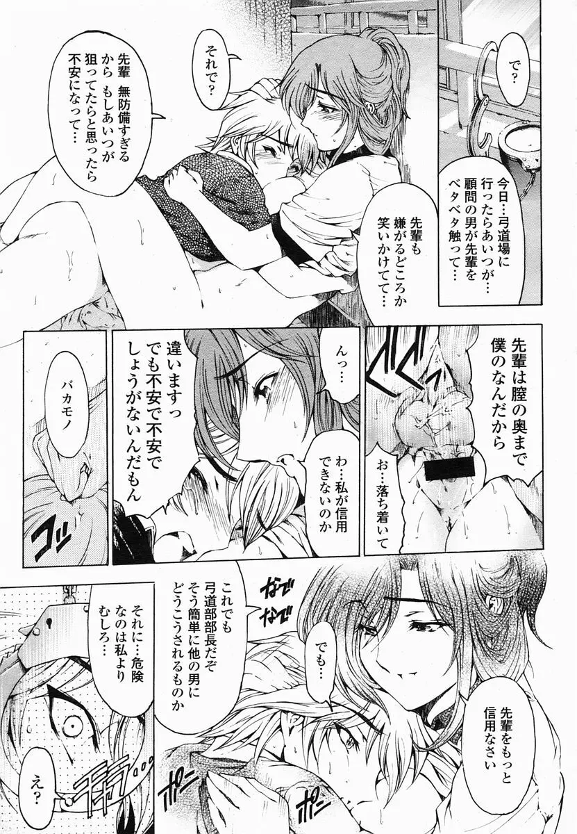 センパイ 全9話 Page.41