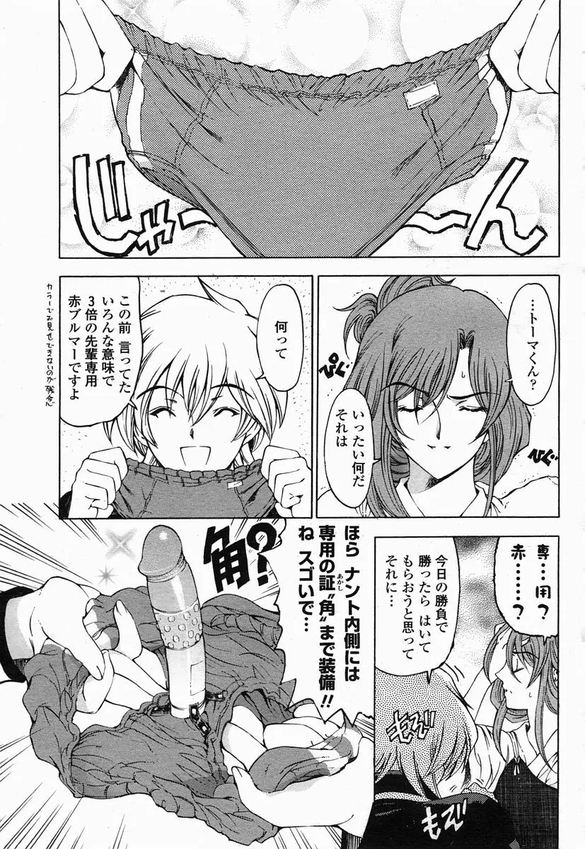 センパイ 全9話 Page.47