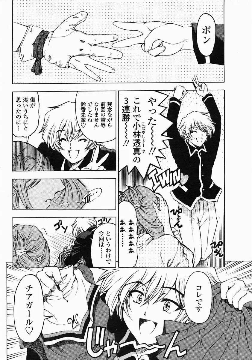 センパイ 全9話 Page.6