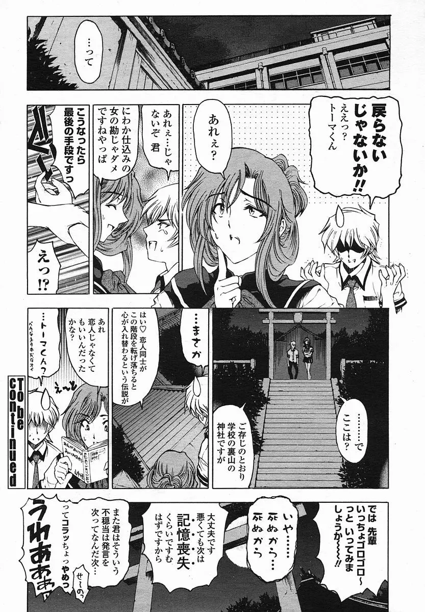 センパイ 全9話 Page.82