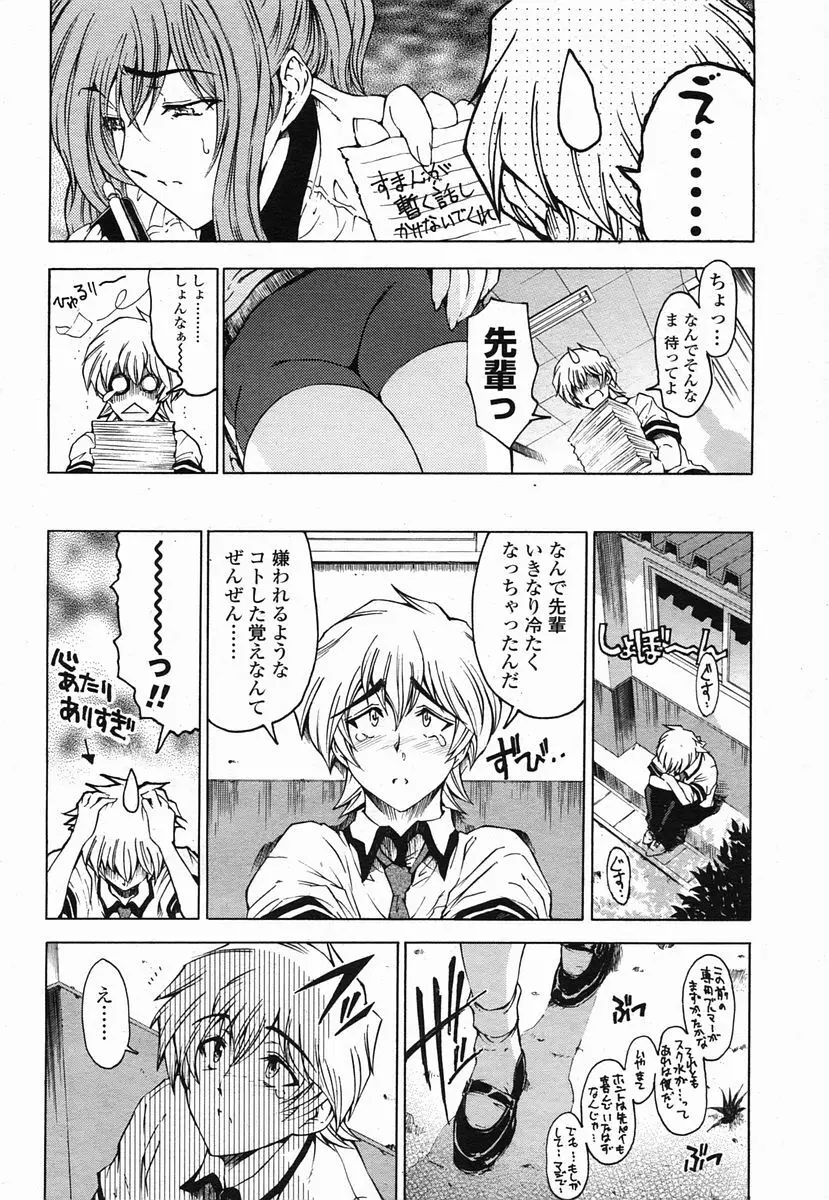 センパイ 全9話 Page.86