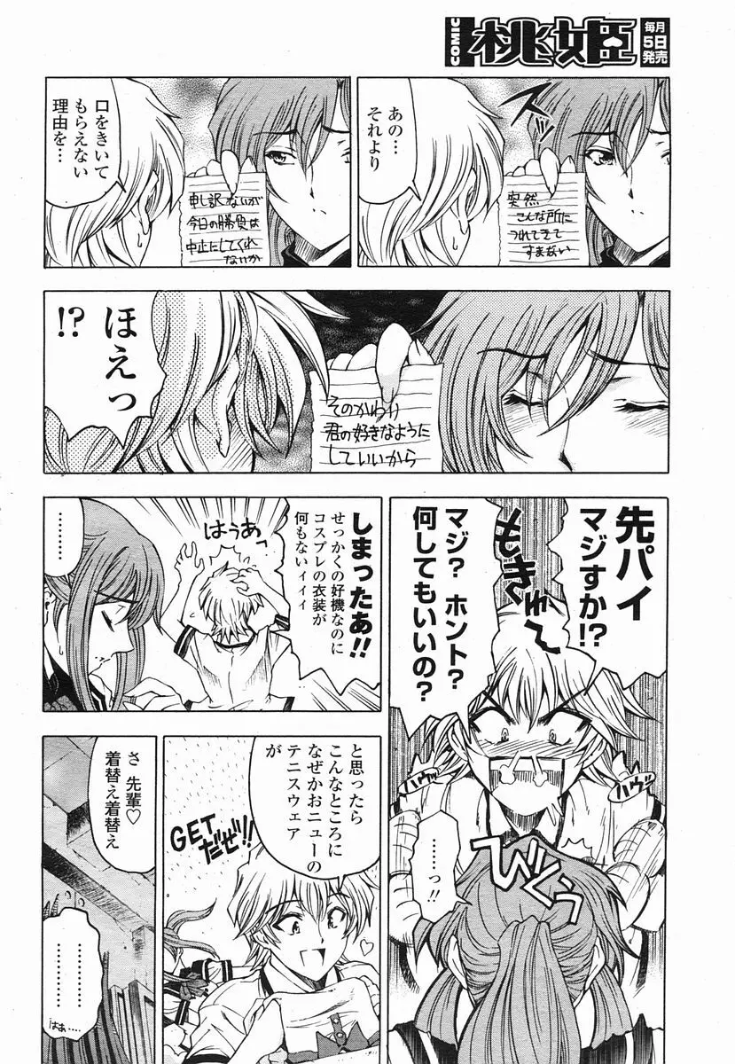 センパイ 全9話 Page.88