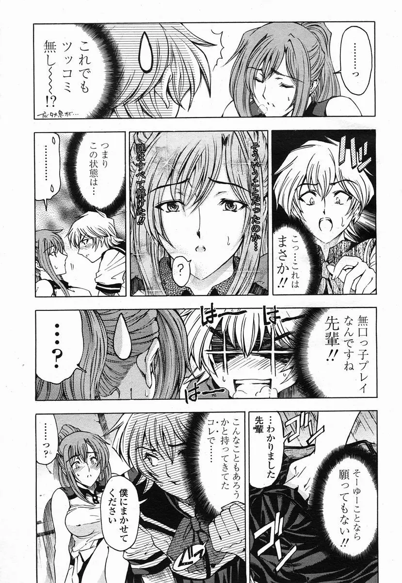 センパイ 全9話 Page.91