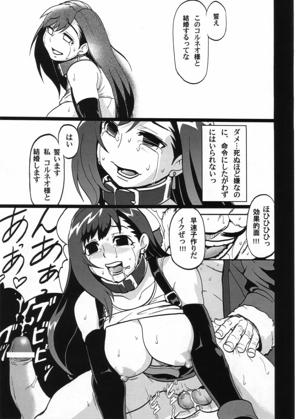 エロティファ7 vol.3 Page.16