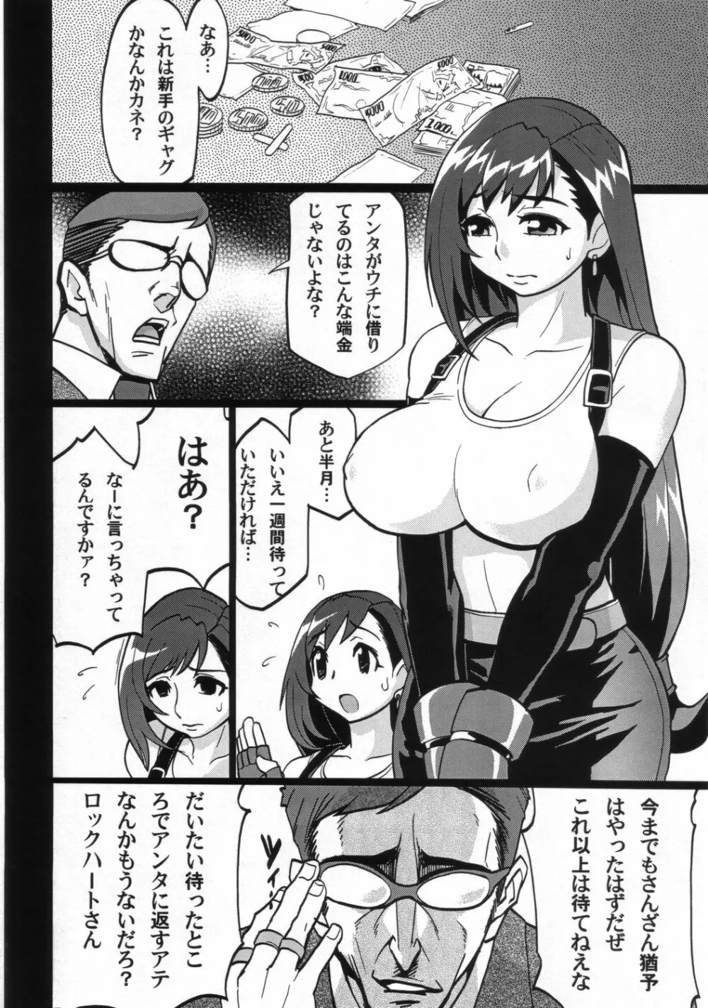 エロティファ7 vol.3 Page.3