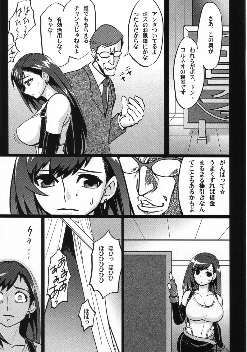 エロティファ7 vol.3 Page.4