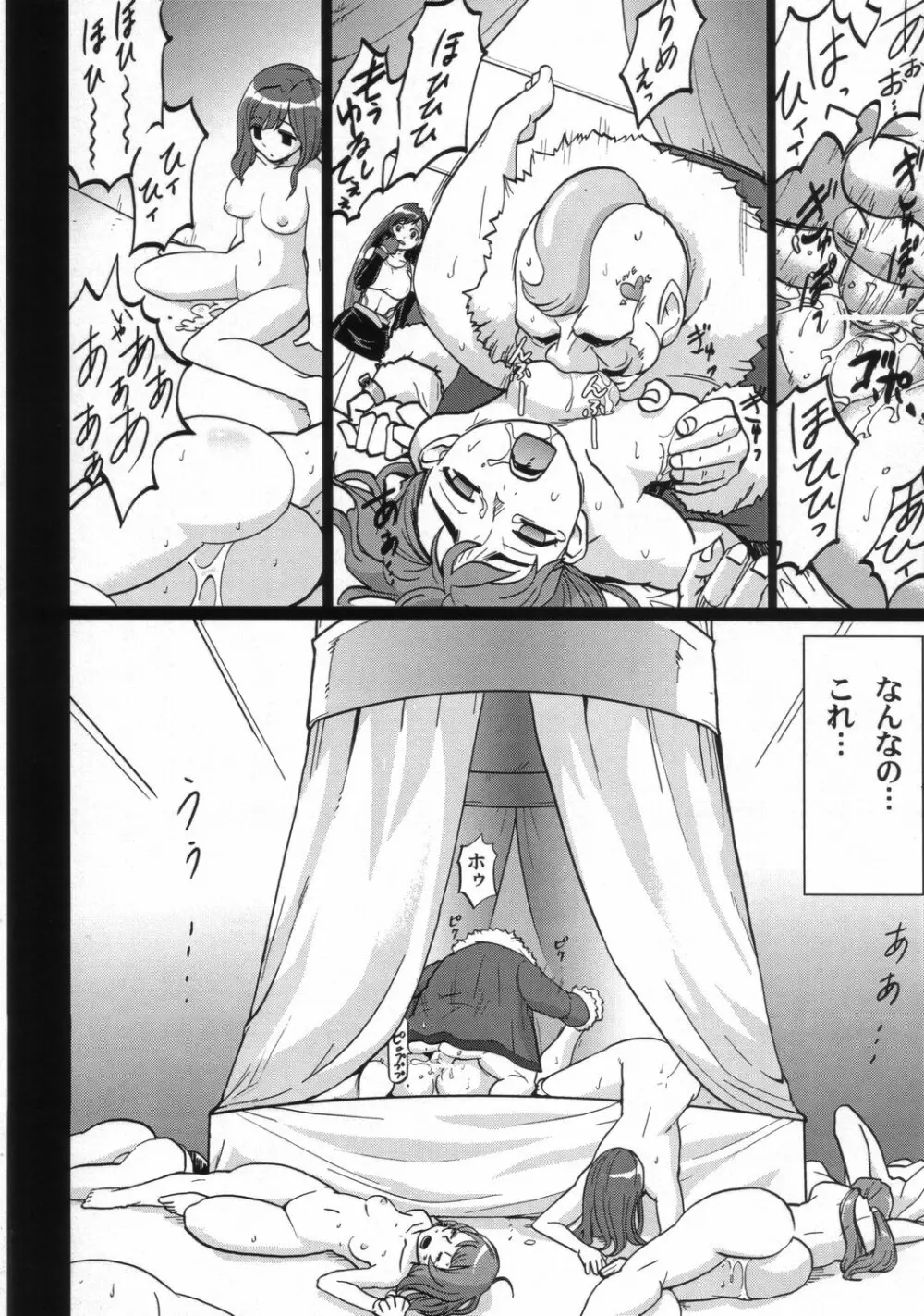 エロティファ7 vol.3 Page.5