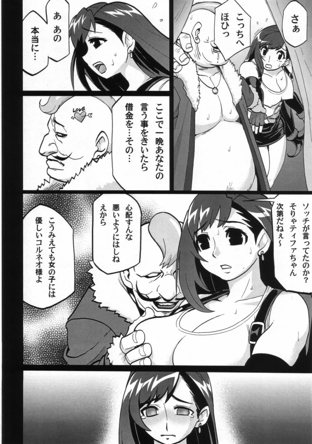 エロティファ7 vol.3 Page.7