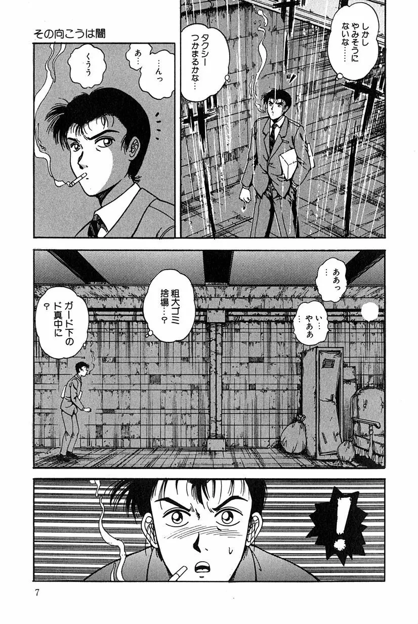 その向こうは闇 Page.10