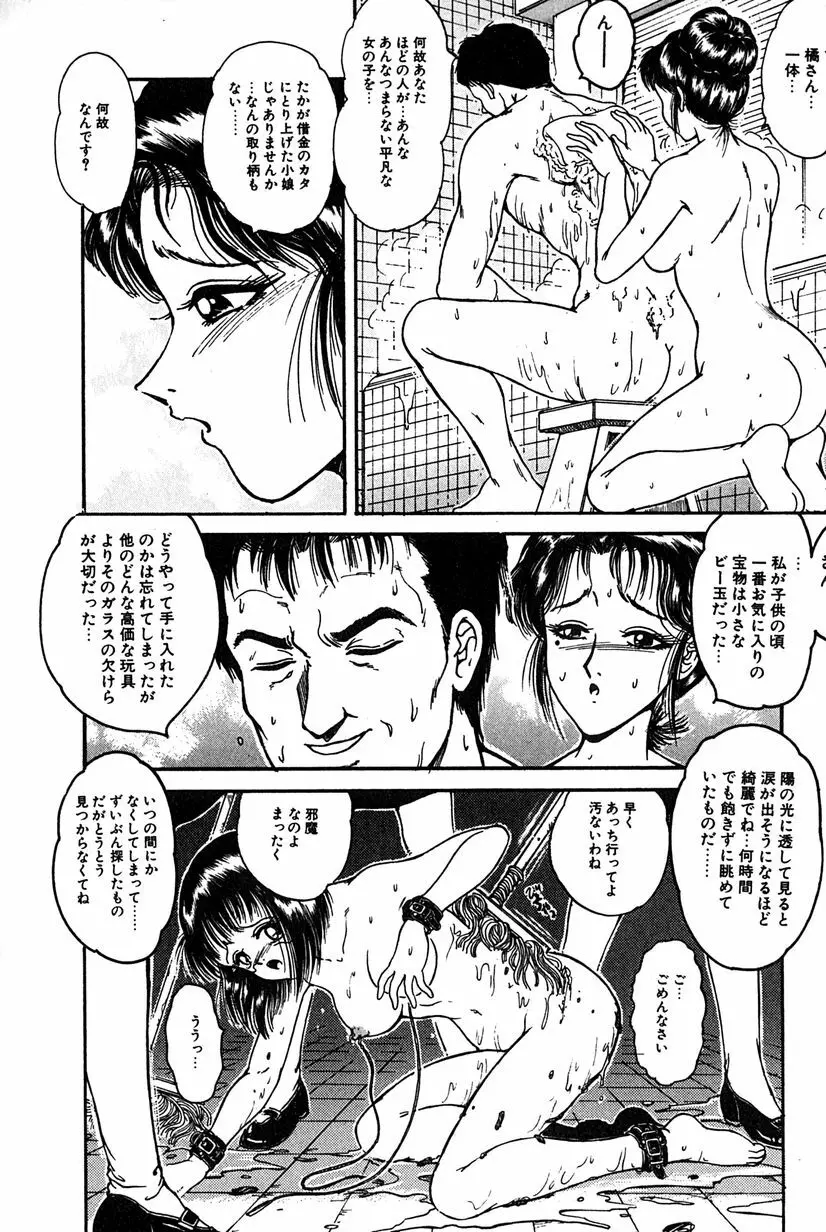 その向こうは闇 Page.57