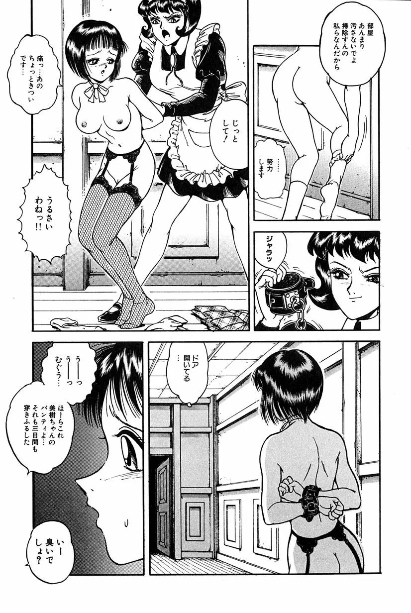 その向こうは闇 Page.64