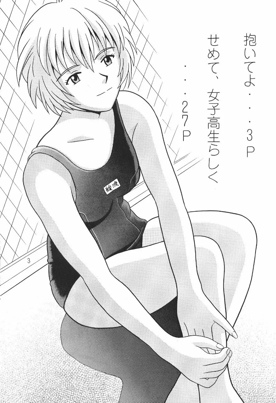 抱いてよ Page.2