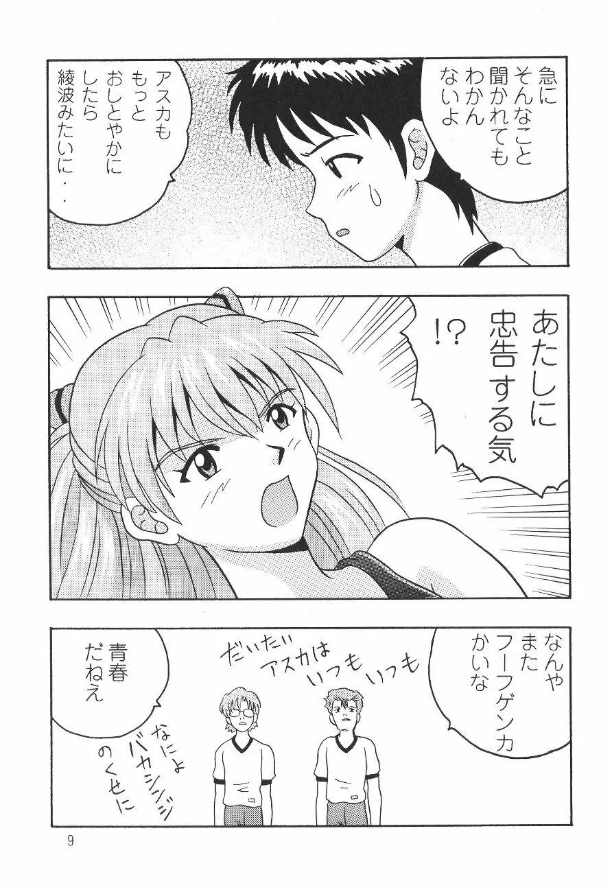 抱いてよ Page.8