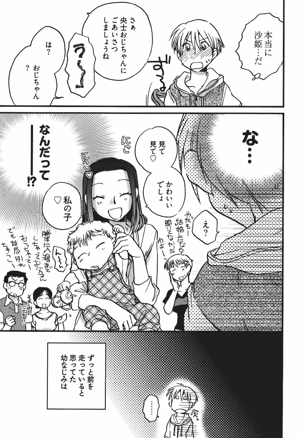 出戻り姫とニート王子 Page.10