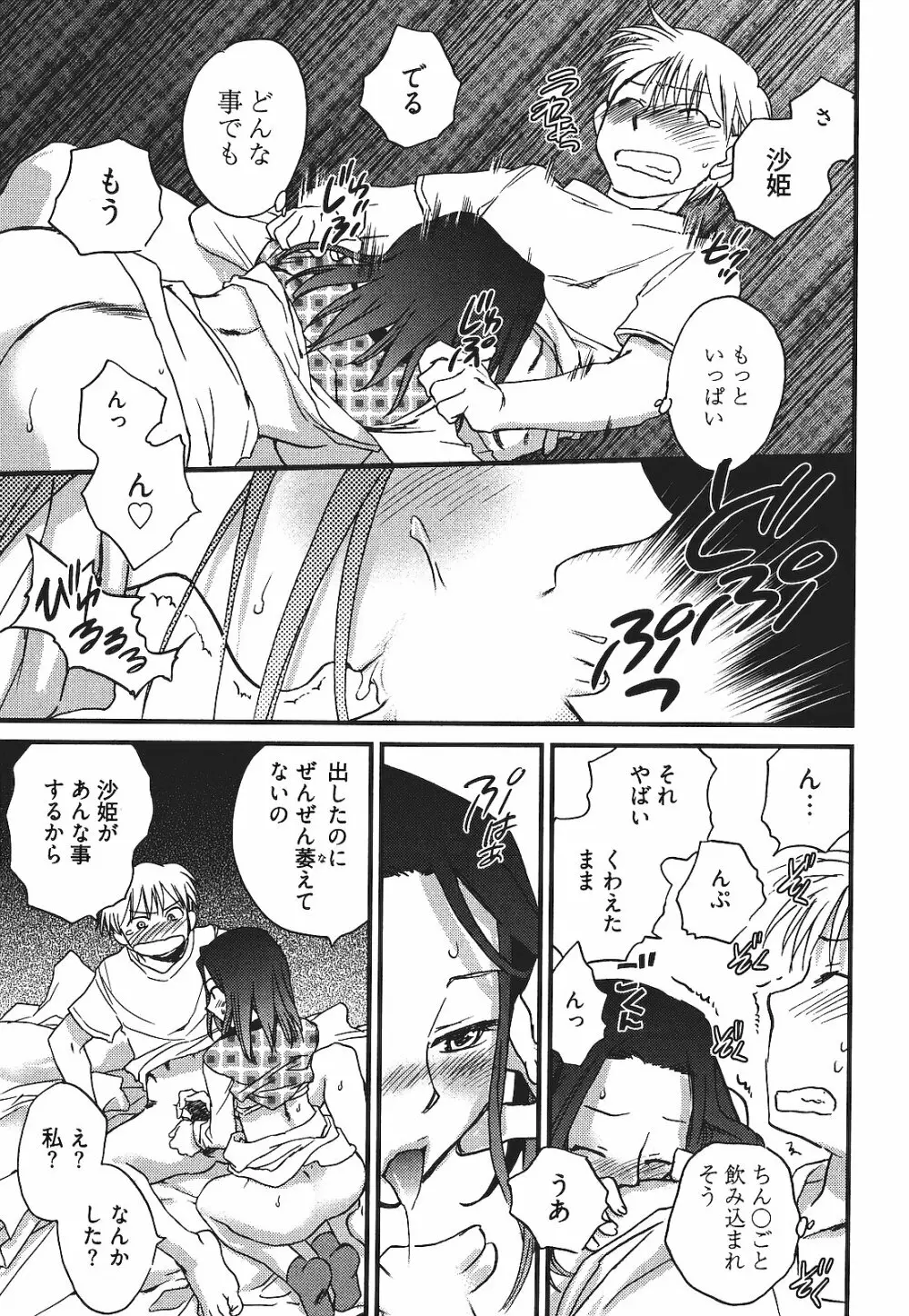 出戻り姫とニート王子 Page.100