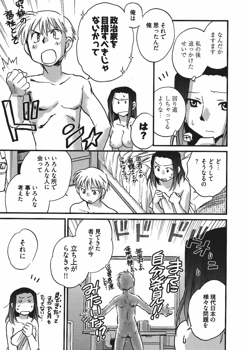 出戻り姫とニート王子 Page.108