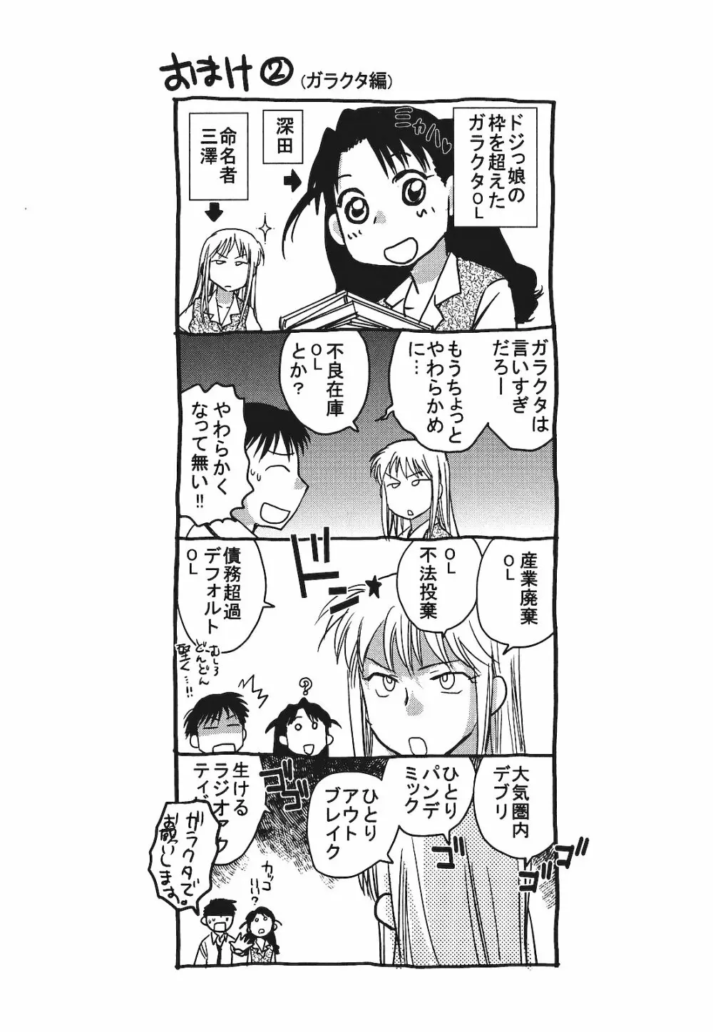 出戻り姫とニート王子 Page.111