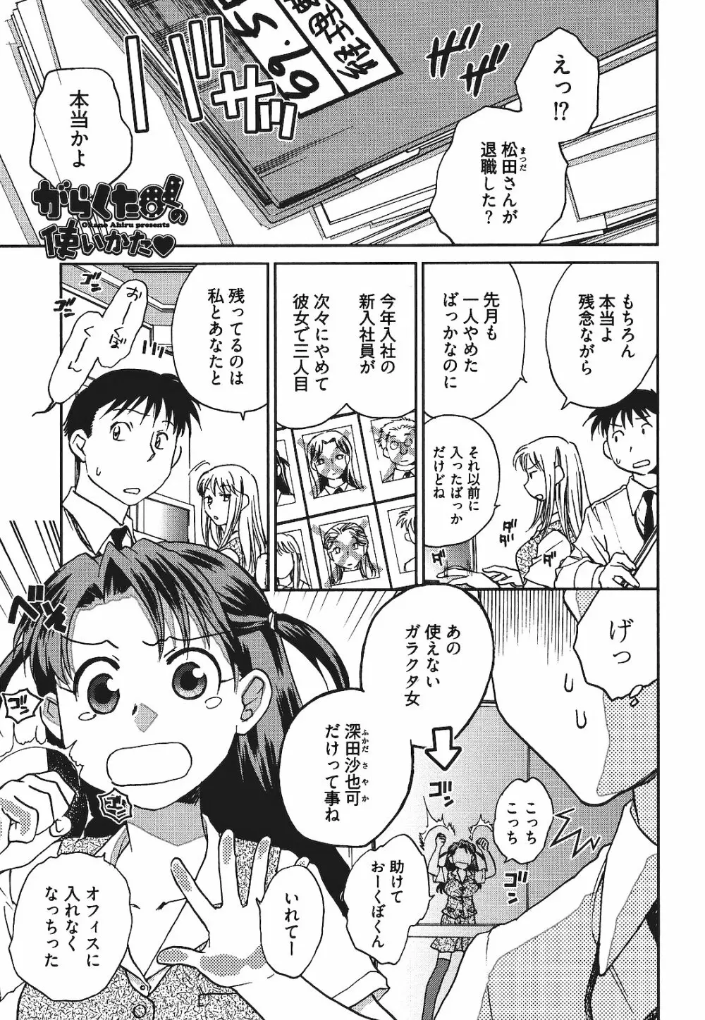 出戻り姫とニート王子 Page.112