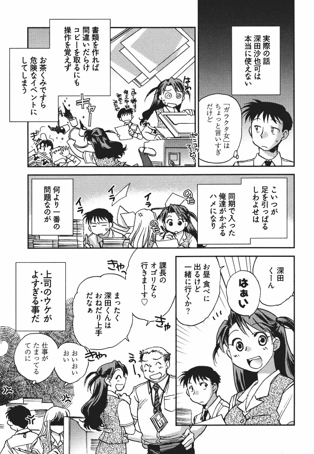 出戻り姫とニート王子 Page.114