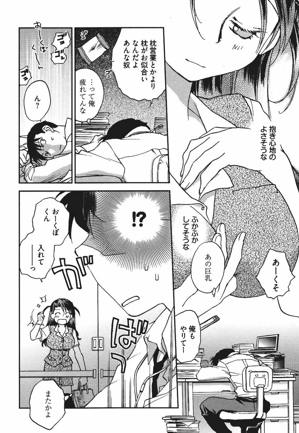 出戻り姫とニート王子 Page.119