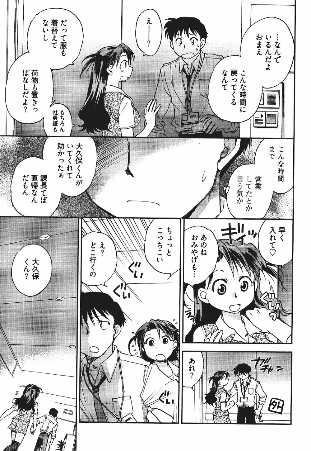 出戻り姫とニート王子 Page.120