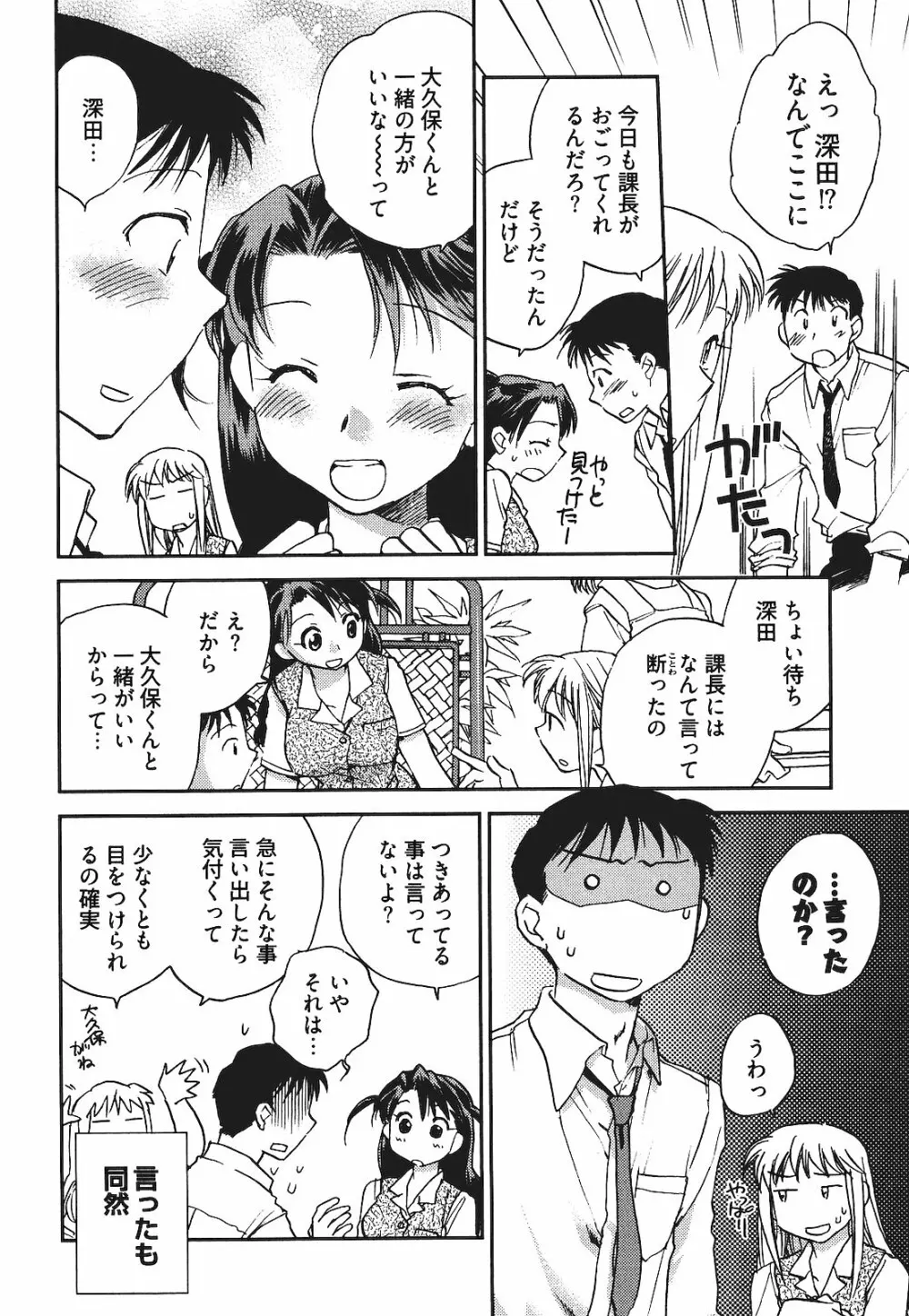 出戻り姫とニート王子 Page.133