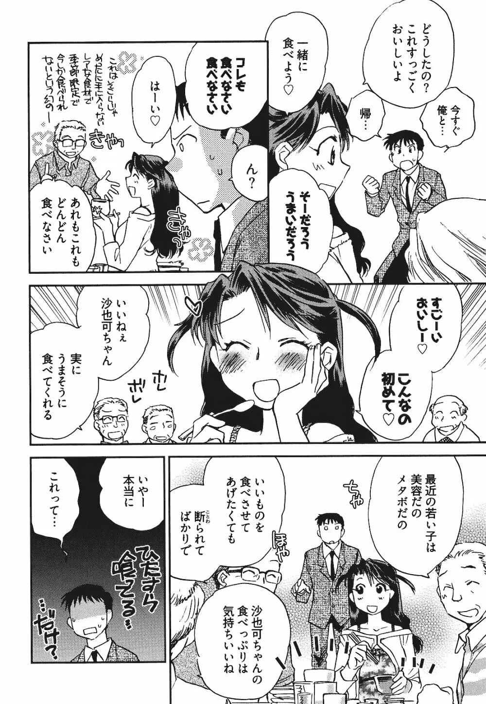 出戻り姫とニート王子 Page.139