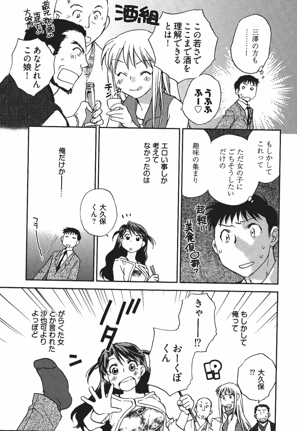 出戻り姫とニート王子 Page.140