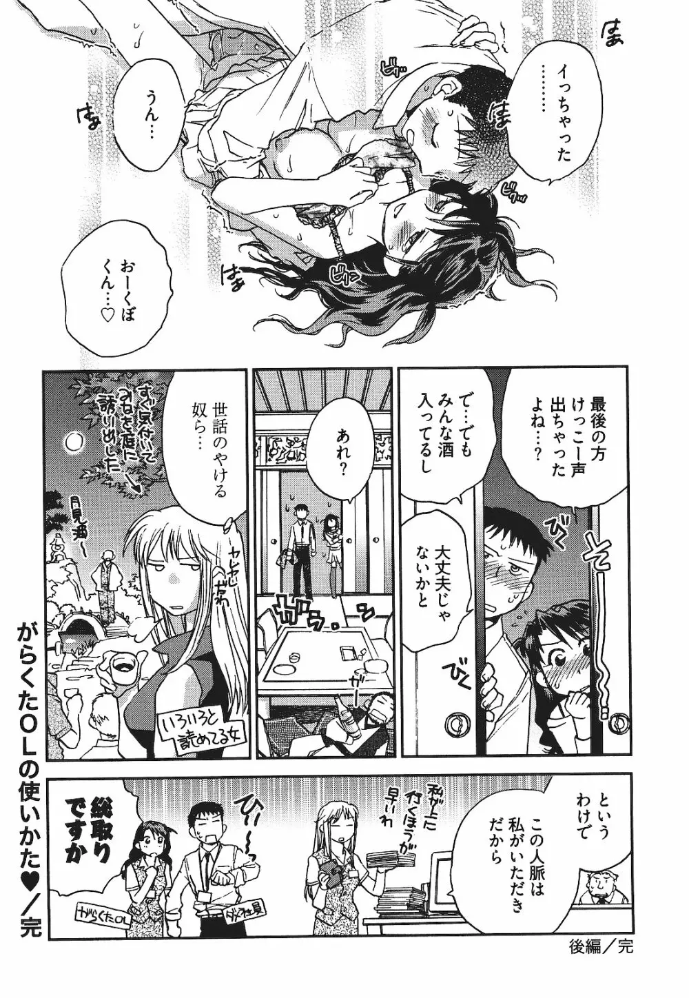 出戻り姫とニート王子 Page.149