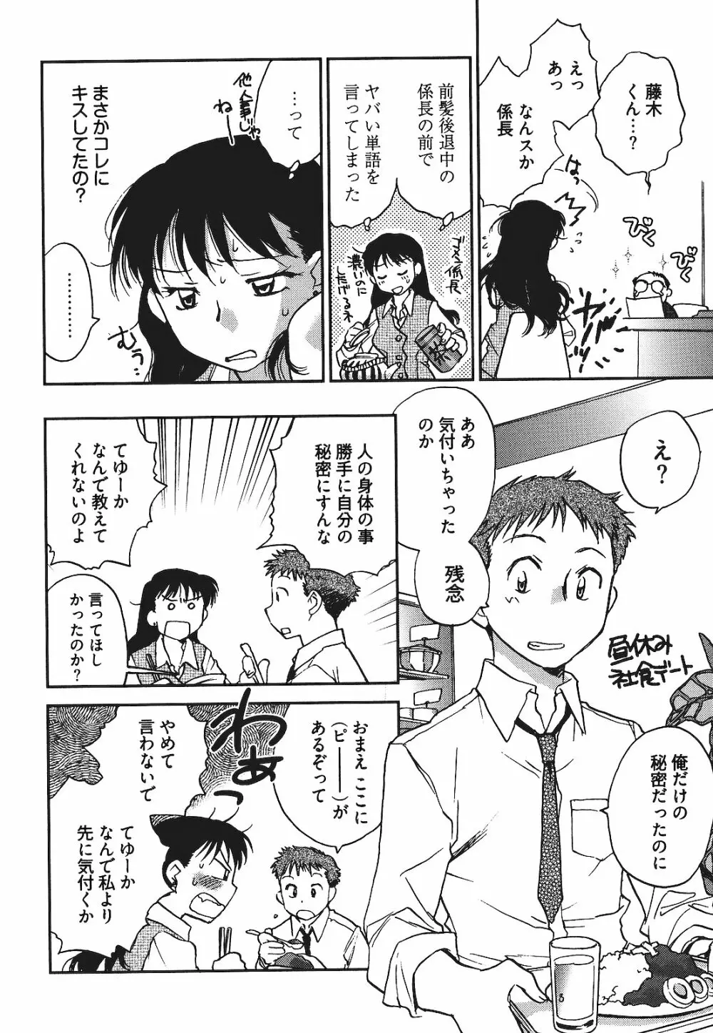 出戻り姫とニート王子 Page.153