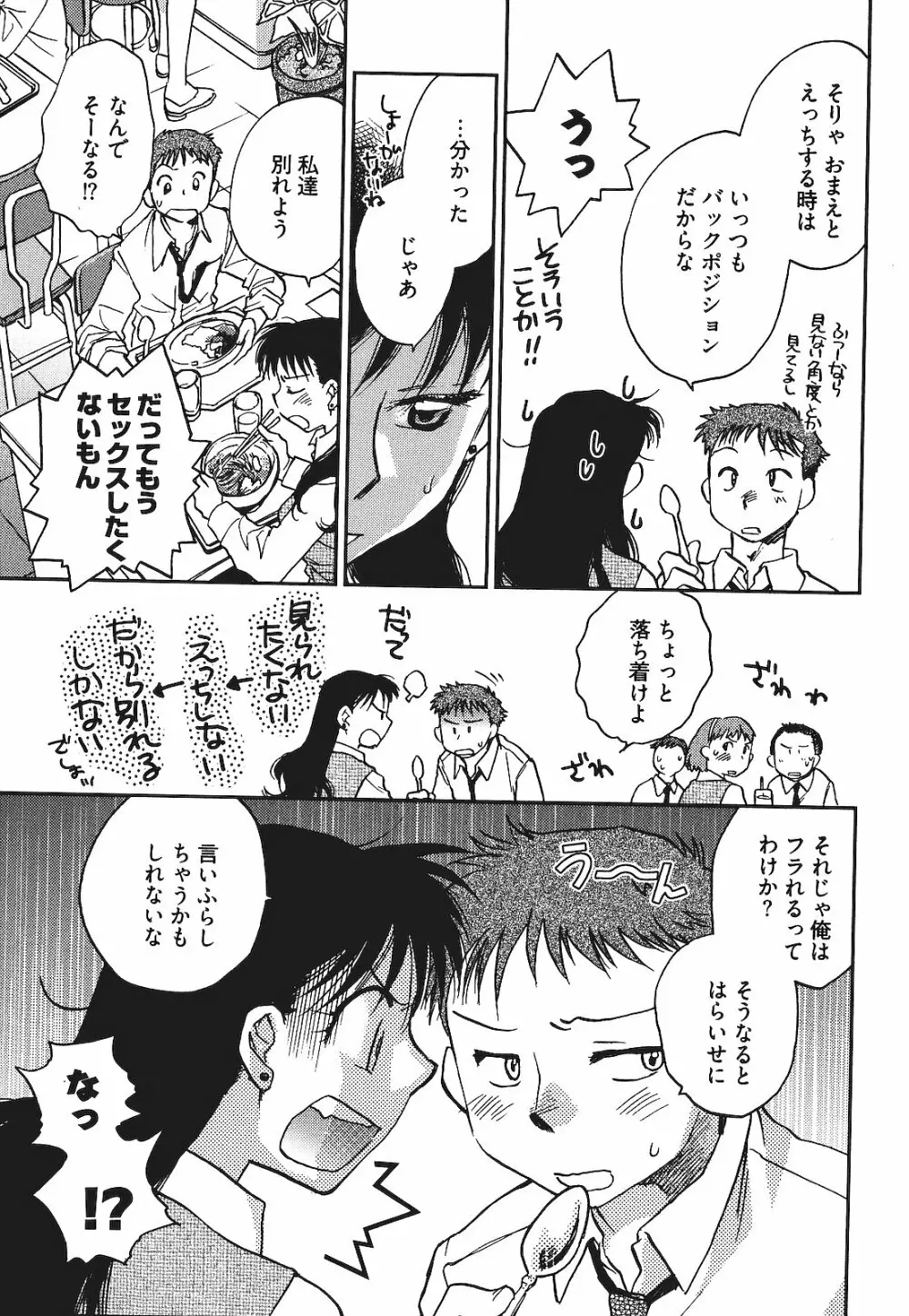 出戻り姫とニート王子 Page.154