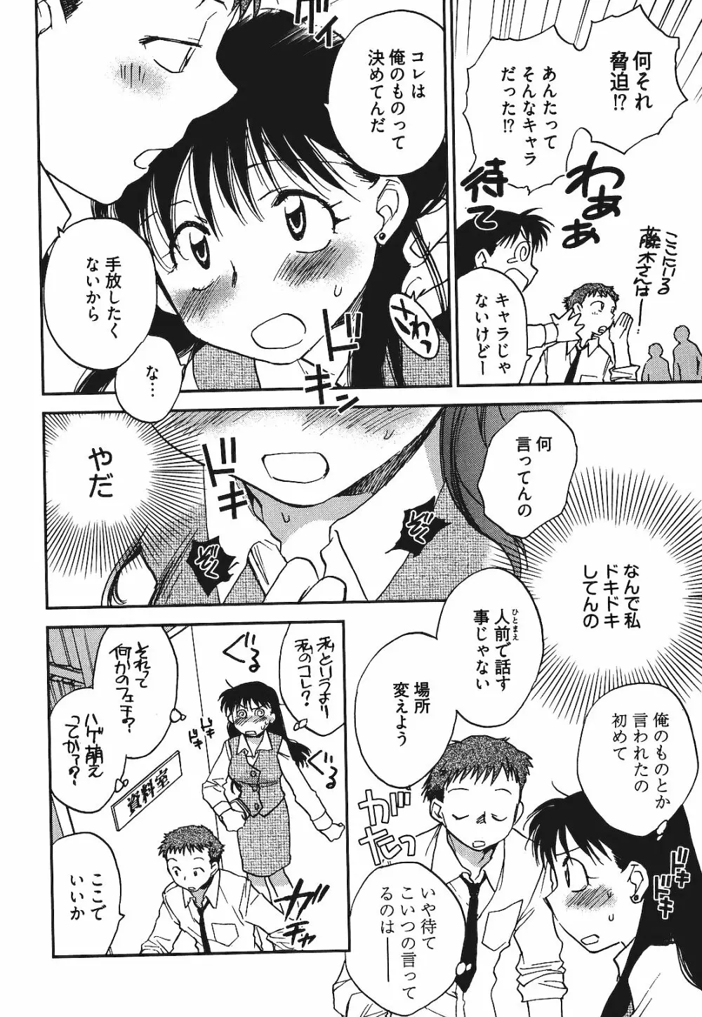 出戻り姫とニート王子 Page.155