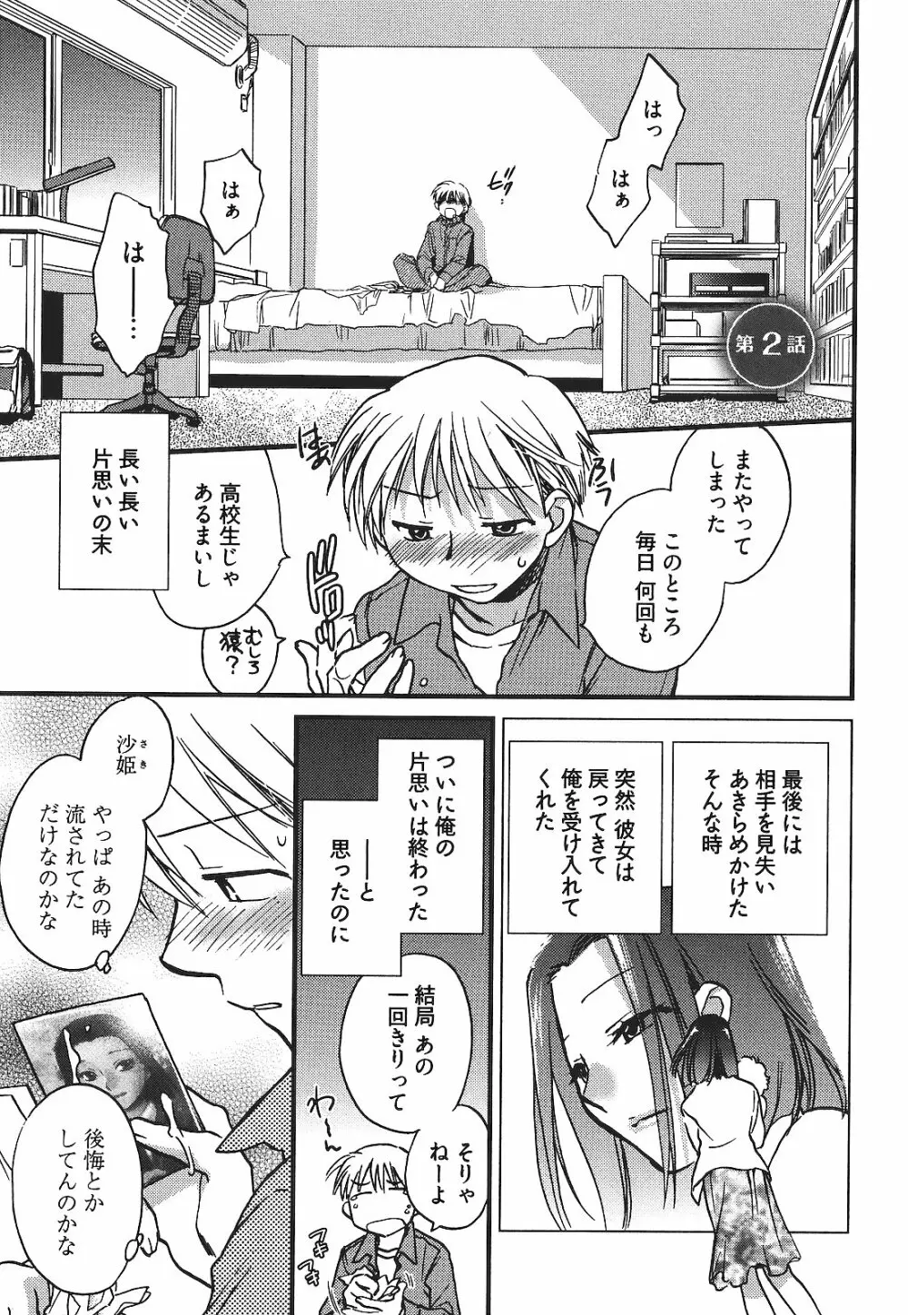 出戻り姫とニート王子 Page.26