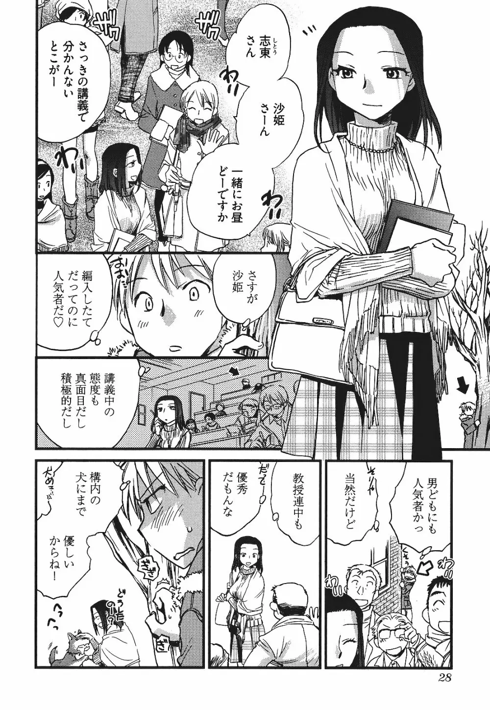 出戻り姫とニート王子 Page.31