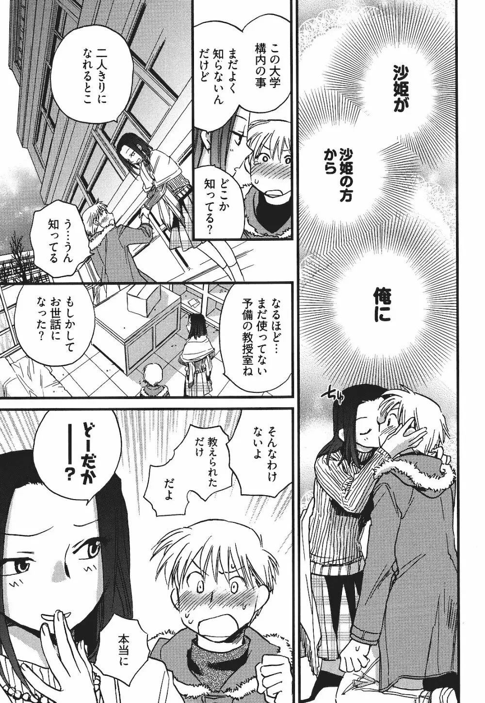 出戻り姫とニート王子 Page.36