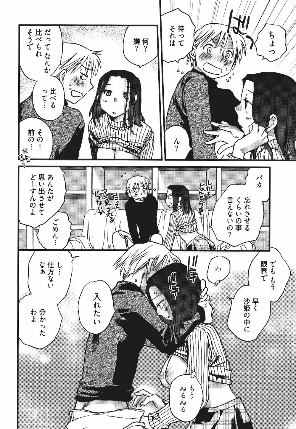 出戻り姫とニート王子 Page.39